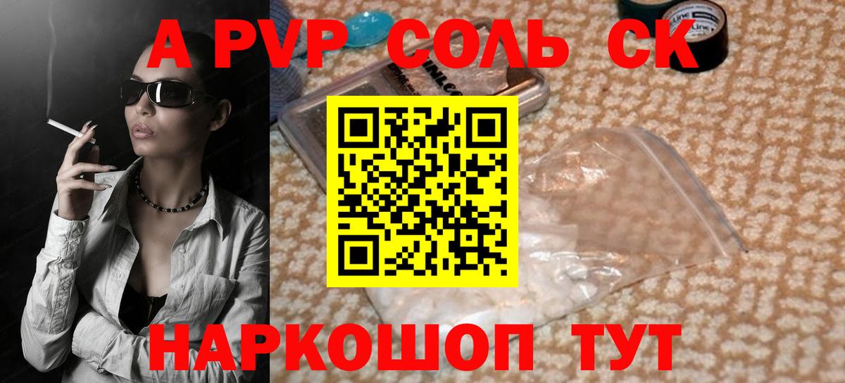 APVP  Альфа ПВП Crystall  A PVP СК  Бугульма  Вход с VPN  A PVP Crystall 