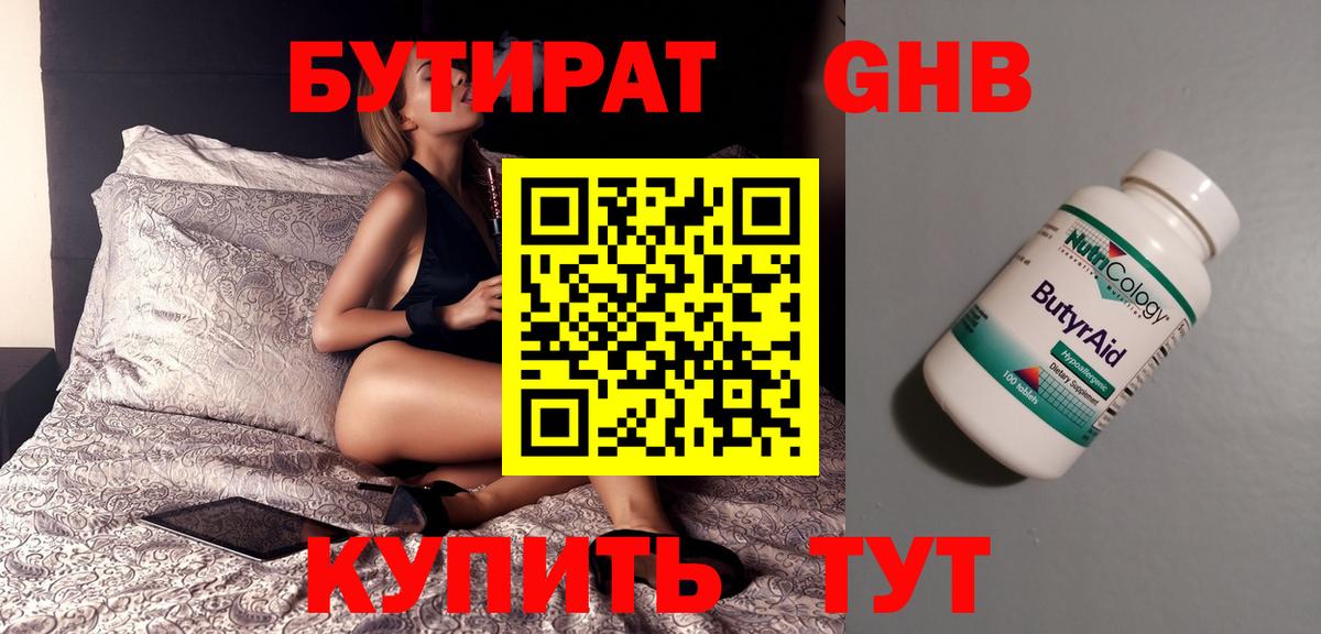 БУТИРАТ вода  Вход с VPN  Бугульма 