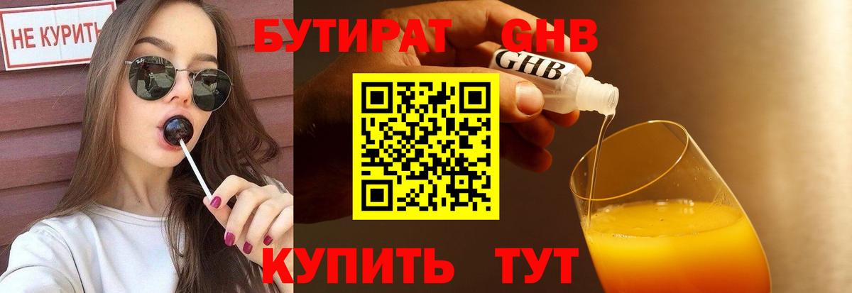 Бутират бутандиол Бугульма