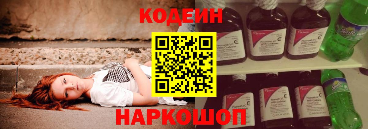 Бугульма  Кодеин Purple Drank  Вход с VPN  Кодеин напиток Lean (лин) 